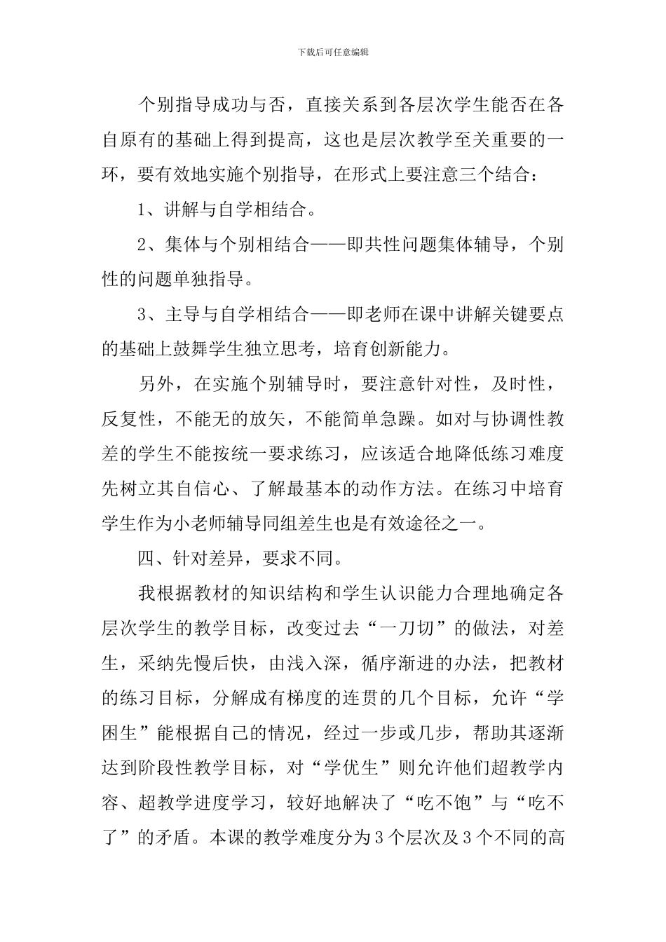 体育《跨越式跳高》教学反思_第3页