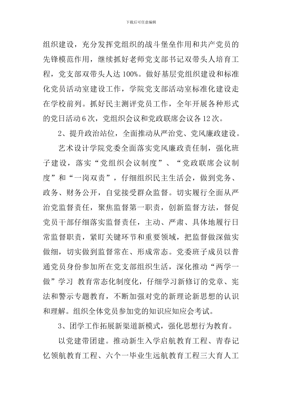 学院2024年述职述廉述学述法报告_第2页