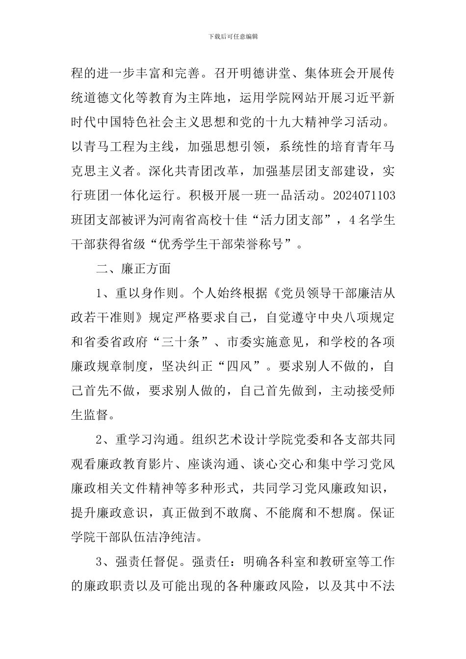 学院2024年述职述廉述学述法报告_第3页