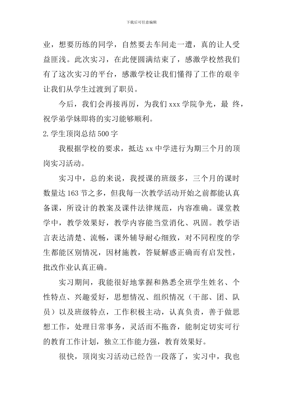 学生顶岗总结500字_第2页