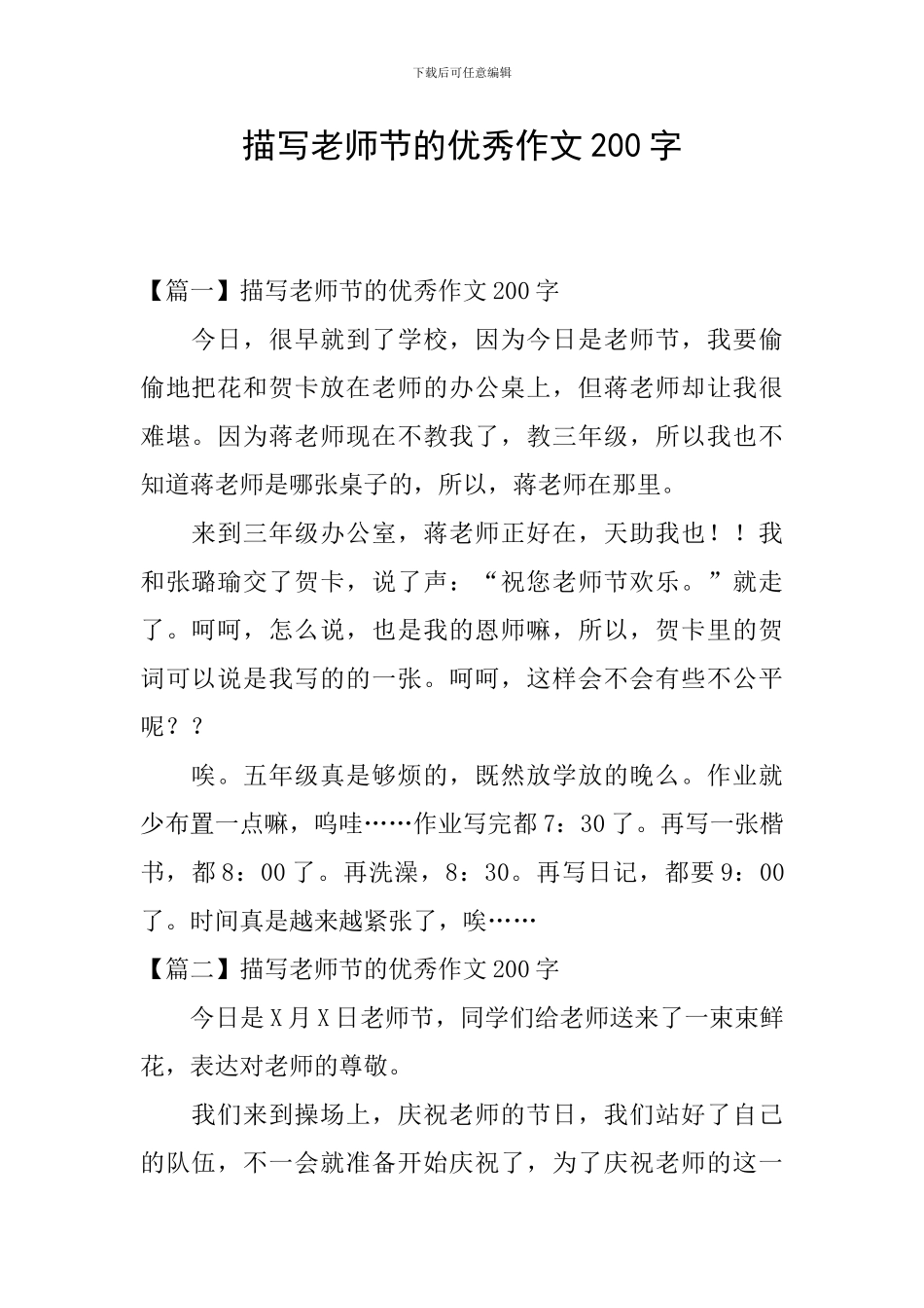 描写教师节的优秀作文200字_第1页