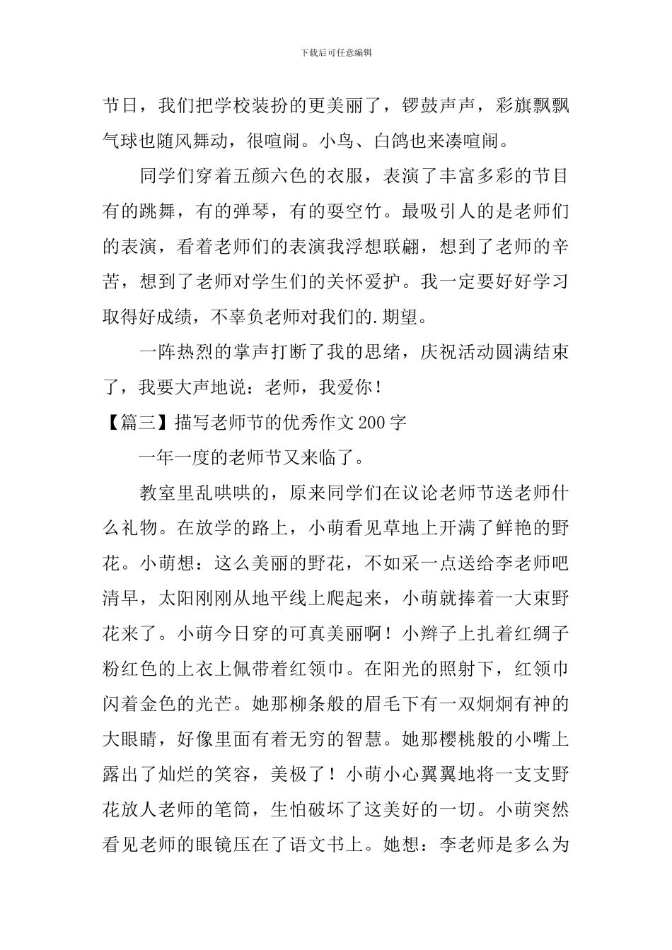 描写教师节的优秀作文200字_第2页