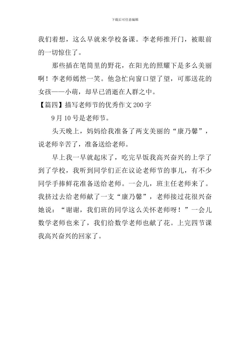 描写教师节的优秀作文200字_第3页