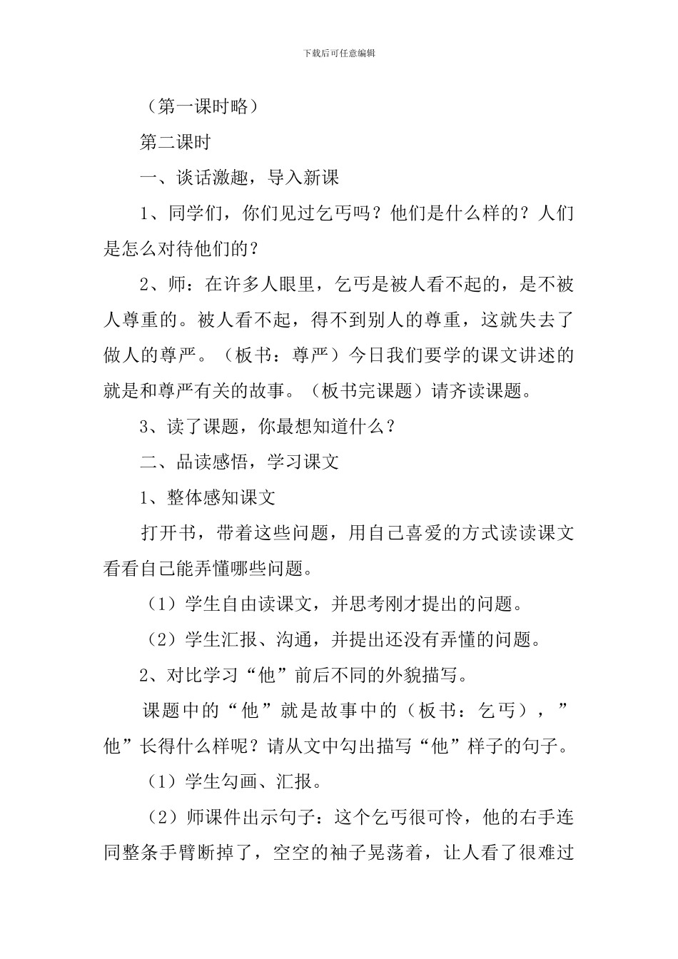 为了他的尊严教案_第2页