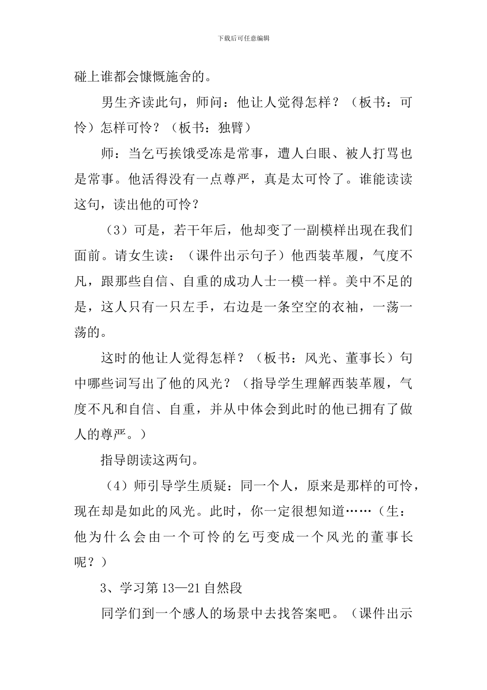 为了他的尊严教案_第3页