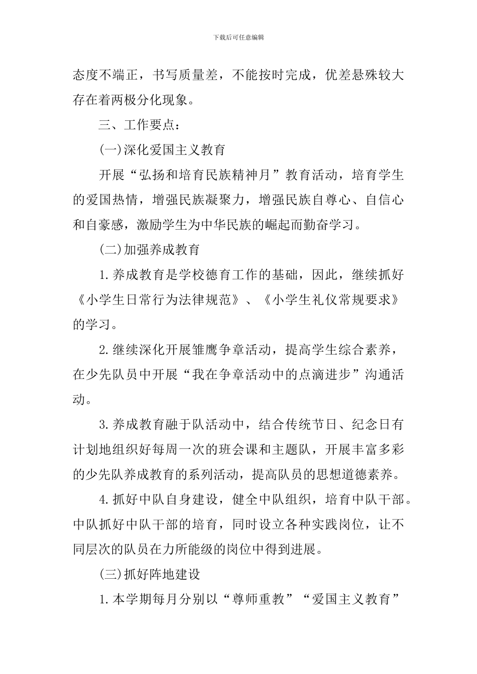 小学六年级中队工作计划_第2页