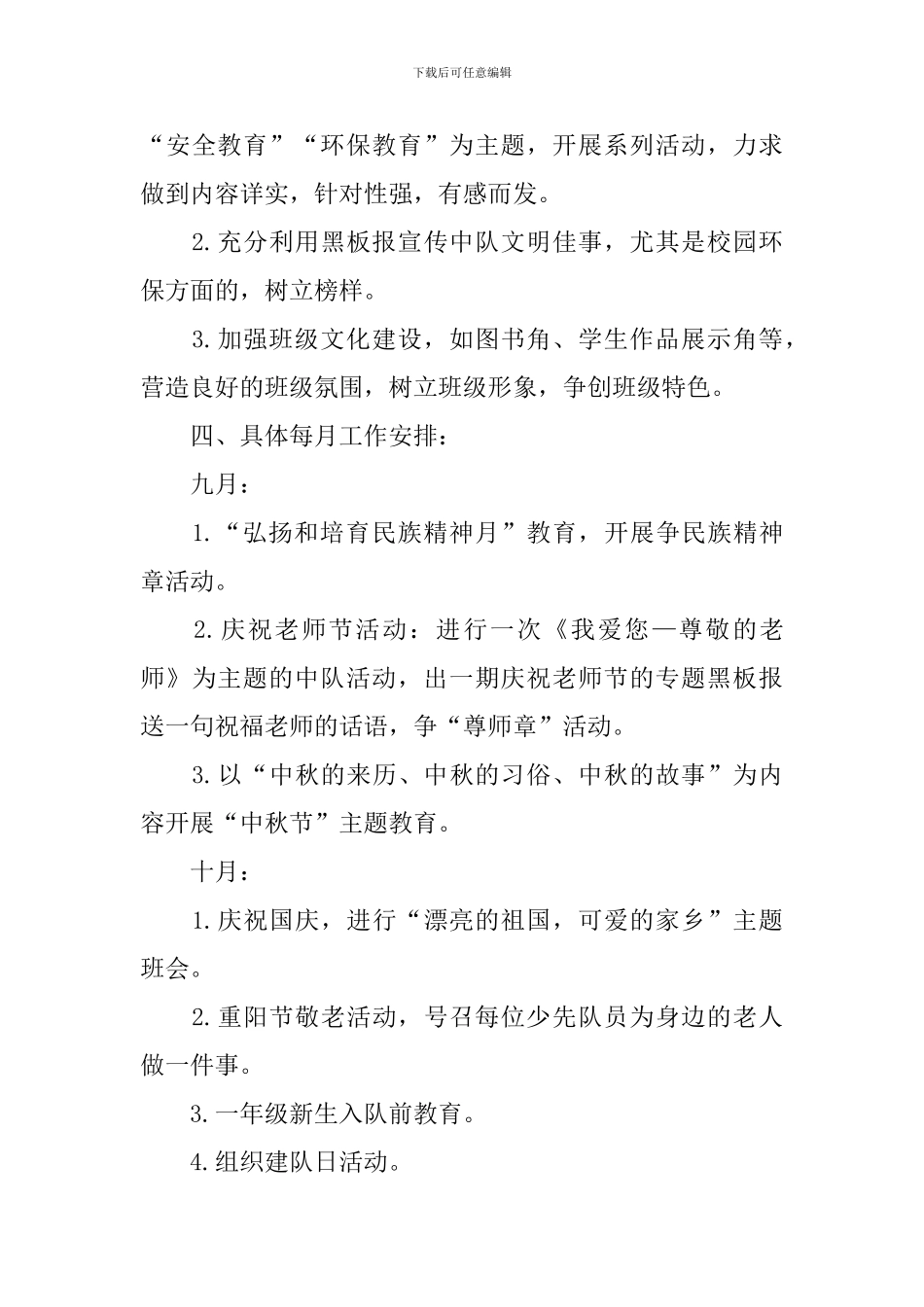 小学六年级中队工作计划_第3页