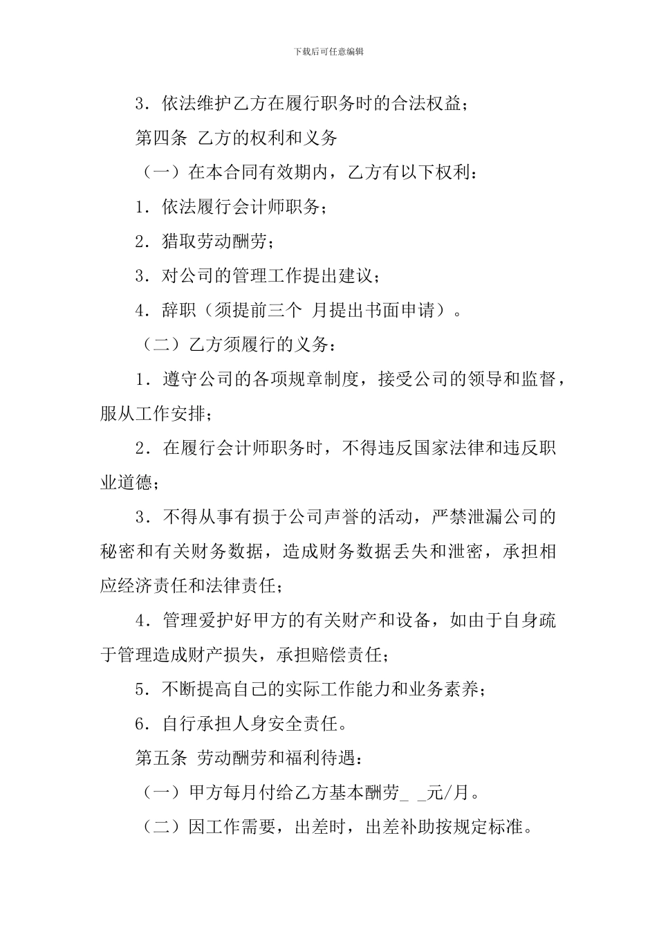 关于聘用合同范文汇编六篇_第2页