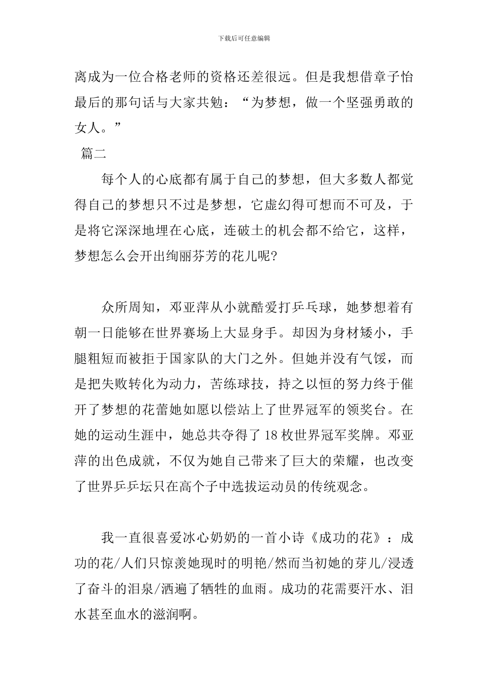 我的梦想演讲稿800字范例_第3页