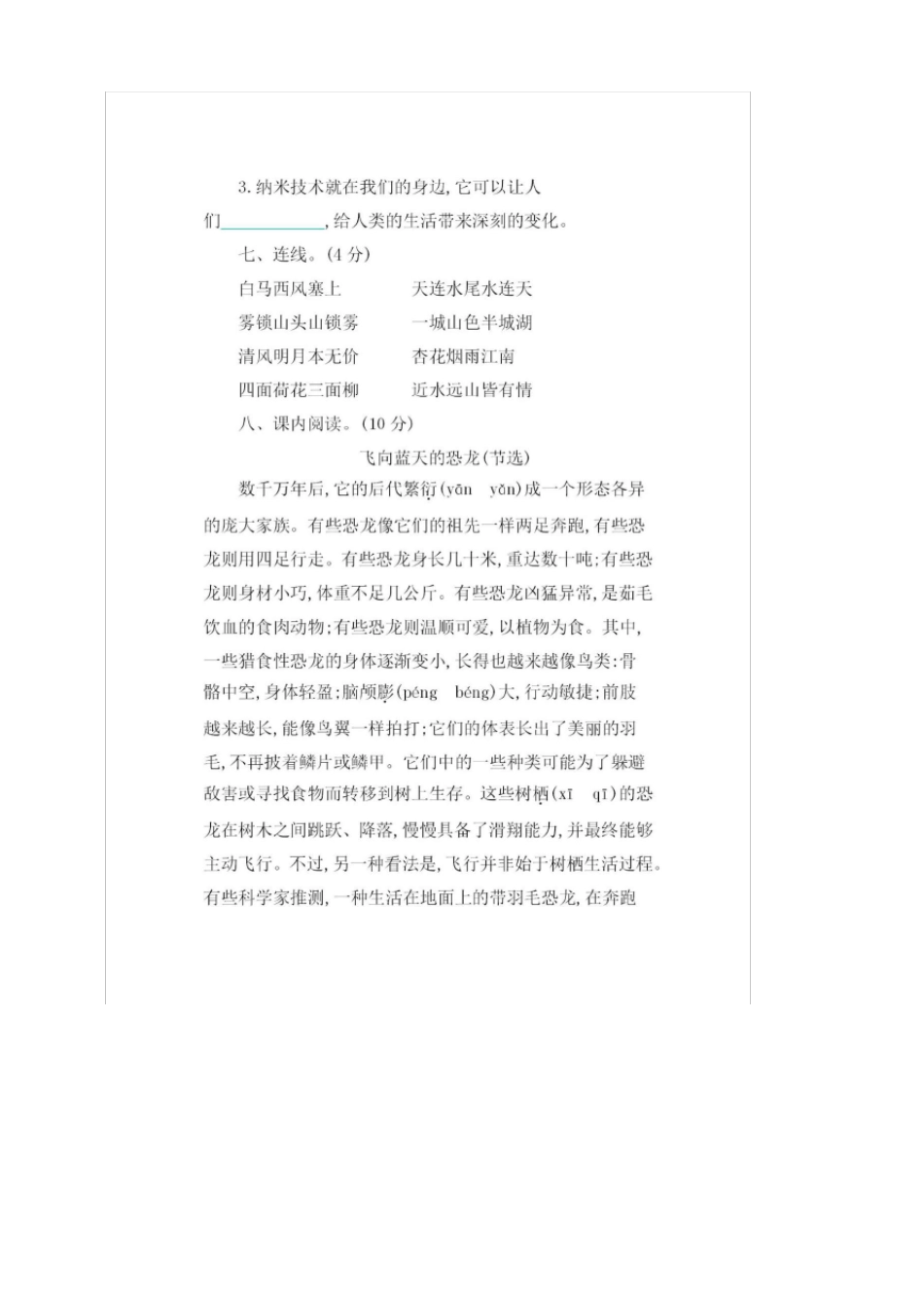人教部编版语文四年级下册第二单元测试检测卷3(多套卷,含答案)_第3页