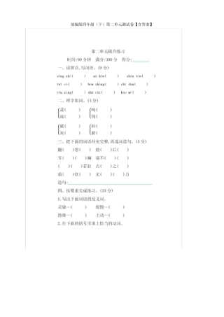 人教部编版语文四年级下册第二单元测试检测卷3(多套卷,含答案)