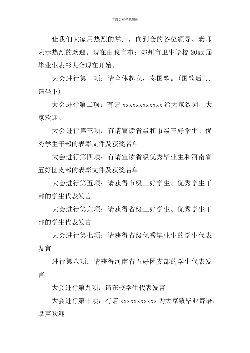 学校优秀学生表彰大会主持词_第2页