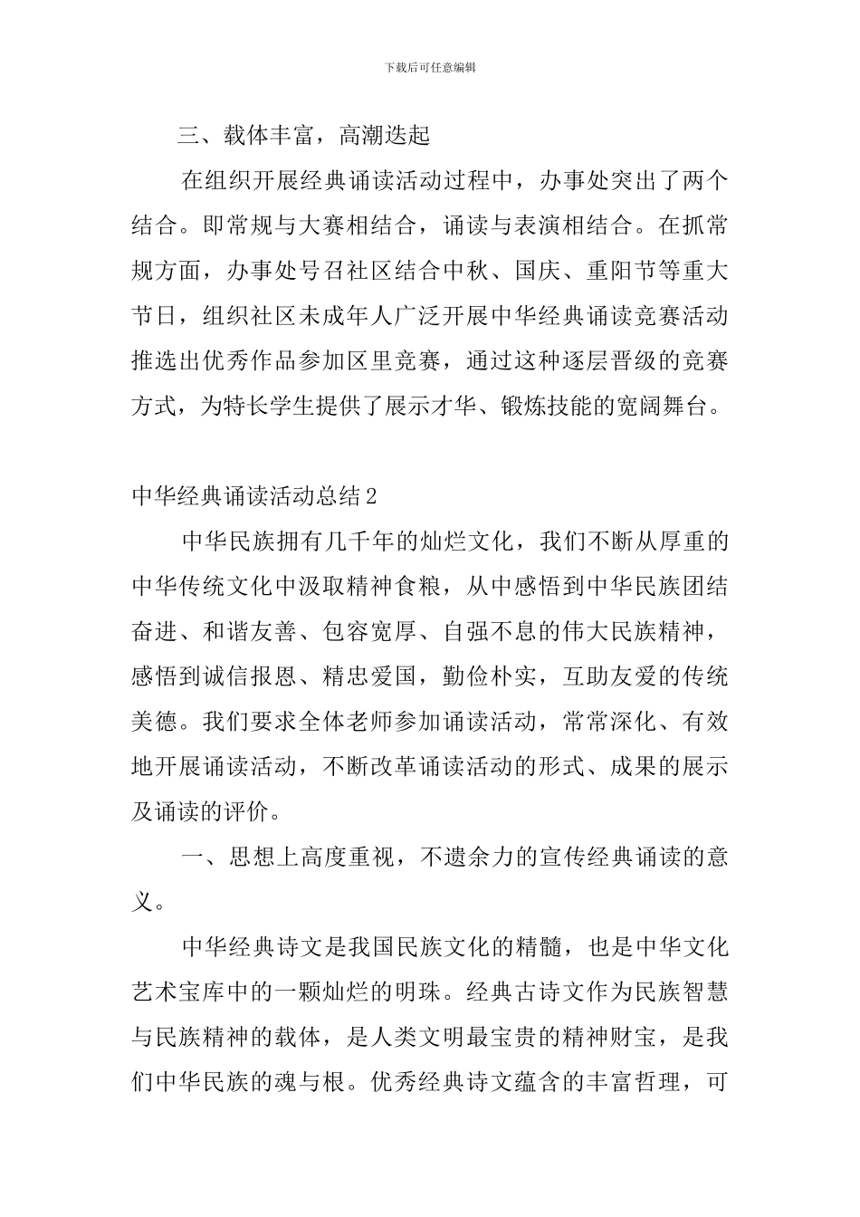 中华经典诵读活动总结4篇_第2页