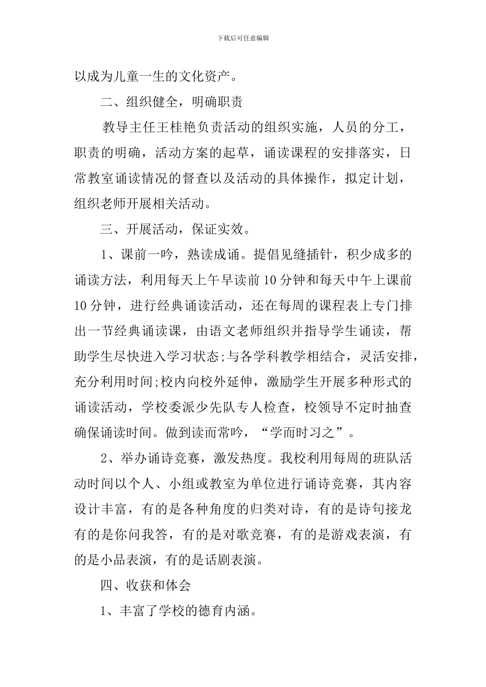 中华经典诵读活动总结4篇_第3页