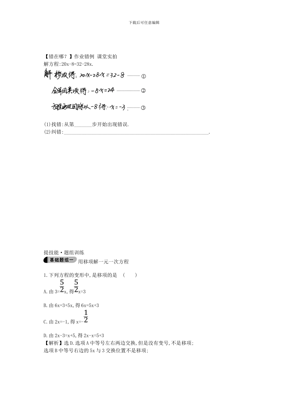 鲁教版数学六年级上册4.2.1《用移项解一元一次方程》题组训练及答案解析_第2页