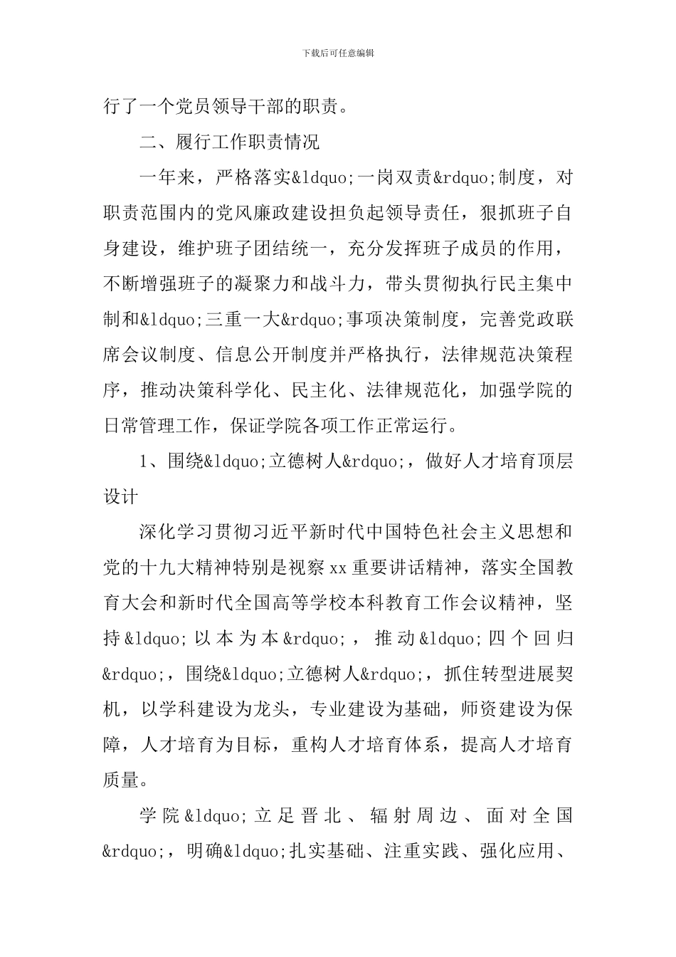 院校领导干部述职报告范文4篇_第2页