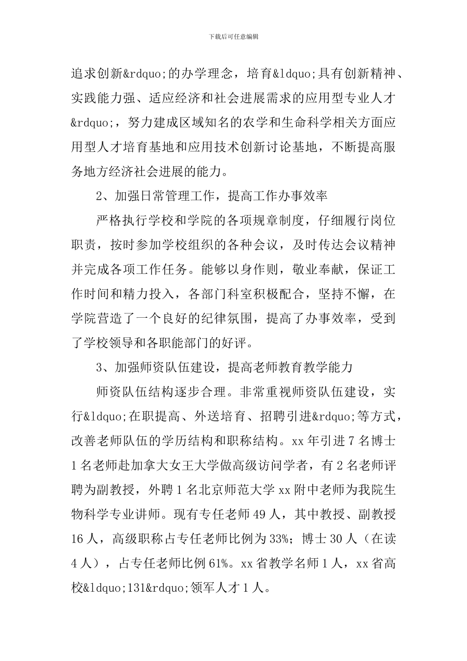 院校领导干部述职报告范文4篇_第3页