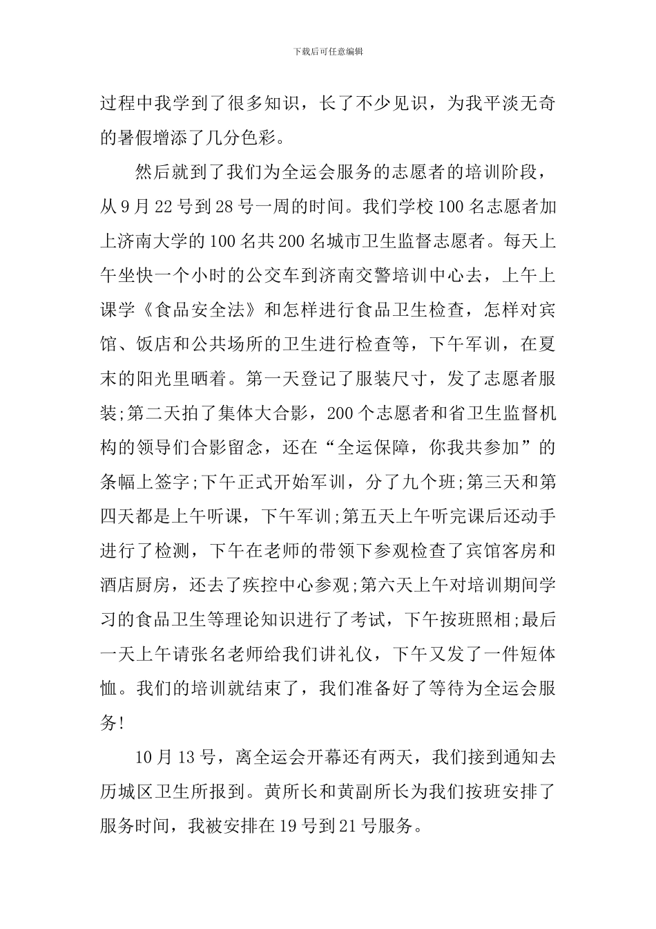 志愿者服务心得感悟2024精选范文5篇_第2页