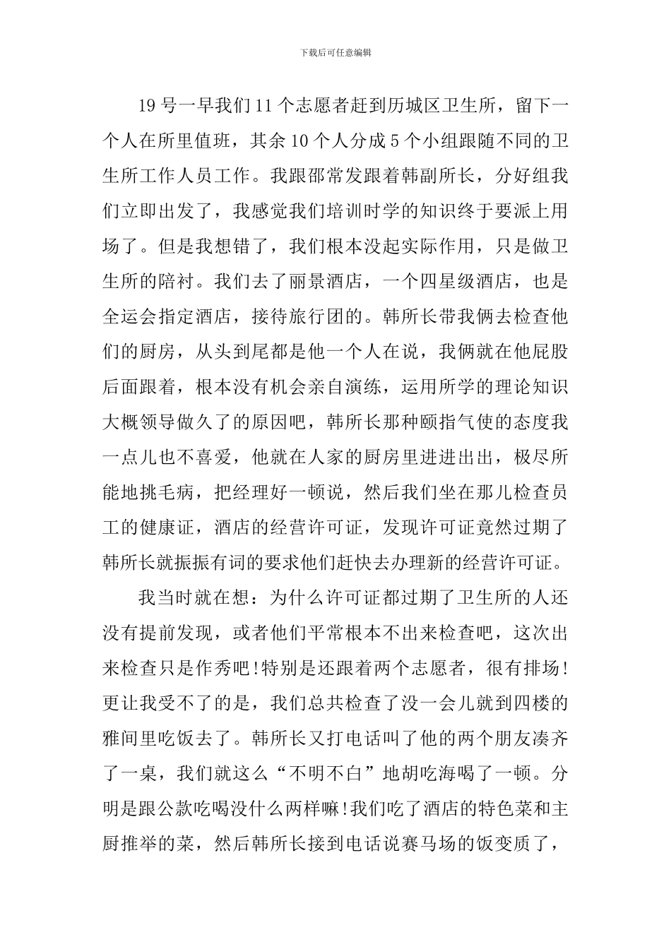 志愿者服务心得感悟2024精选范文5篇_第3页