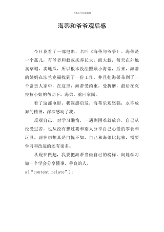海蒂和爷爷观后感