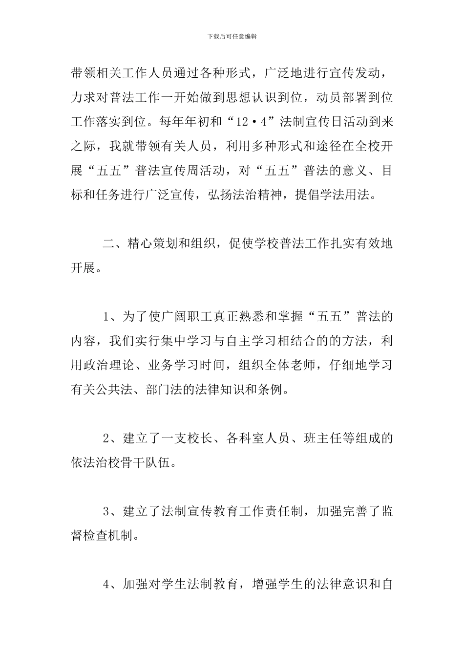 七五普法先进个人事迹材料三篇_第2页