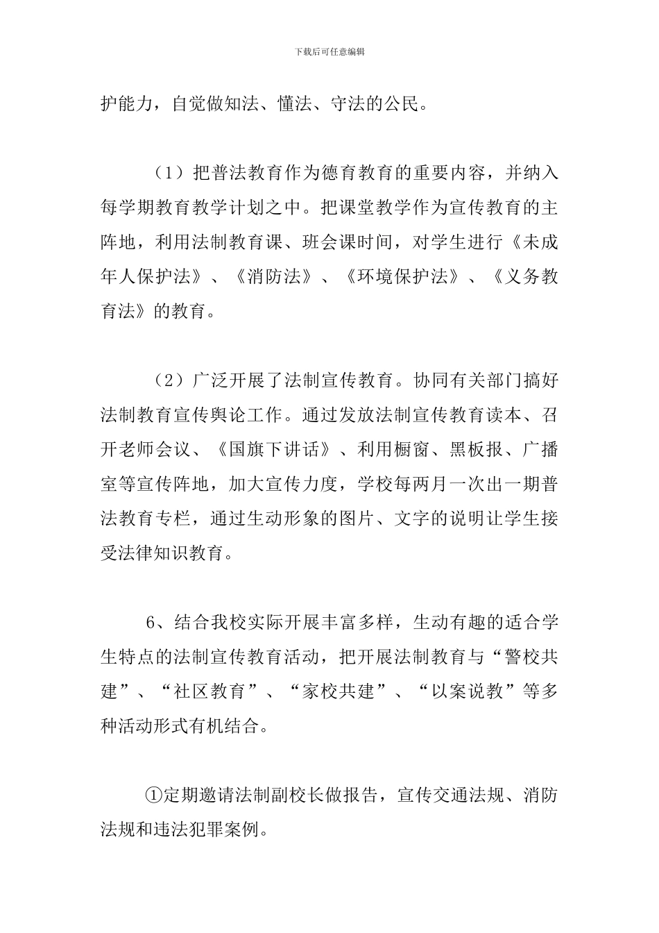 七五普法先进个人事迹材料三篇_第3页