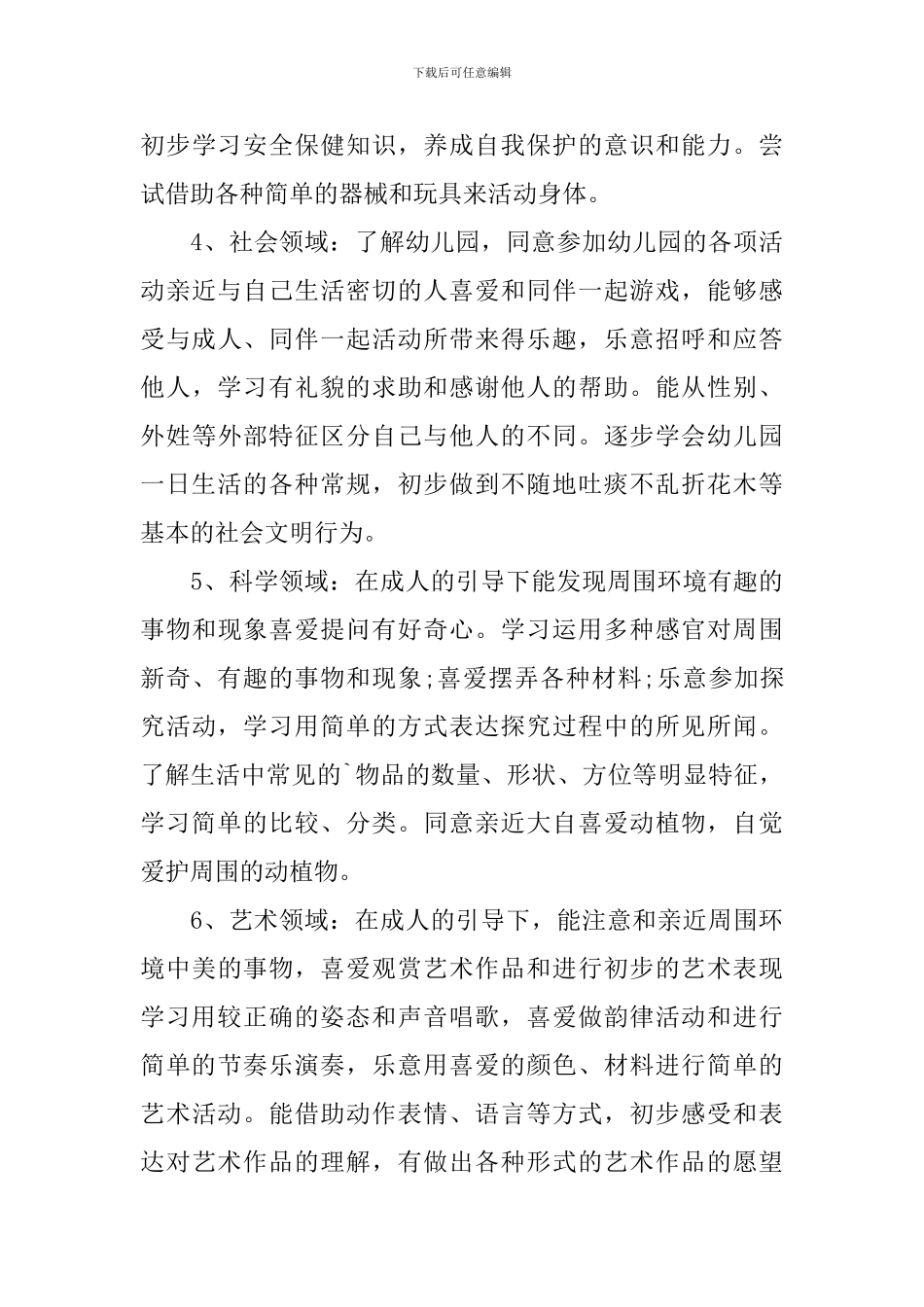 小班上学期班级工作计划模板_第3页