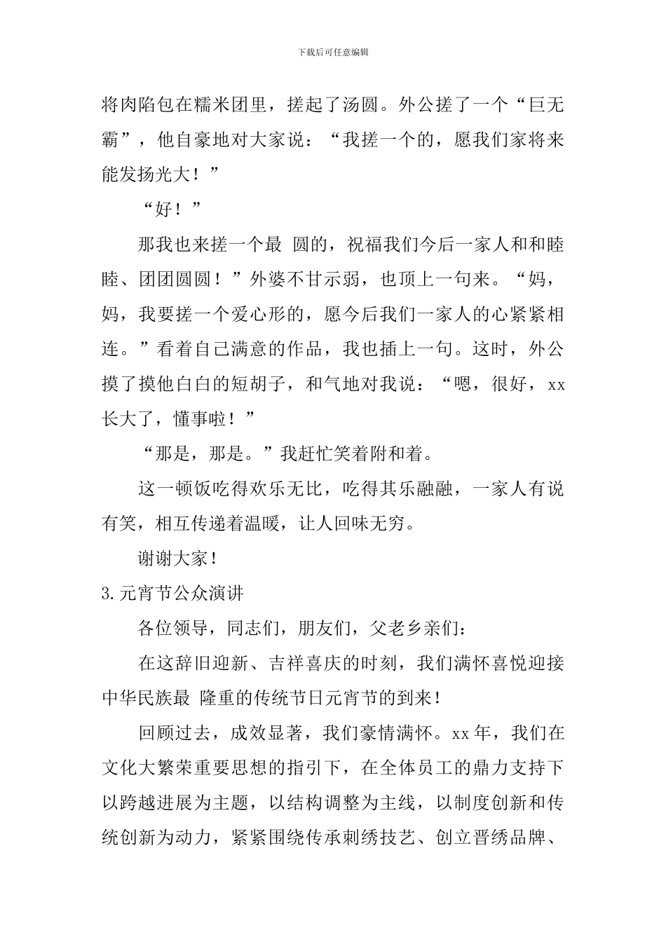 元宵节公众演讲_第3页