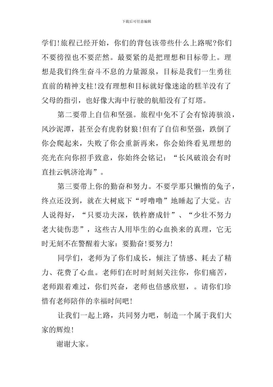 教师代表发言稿成人开学典礼_第2页