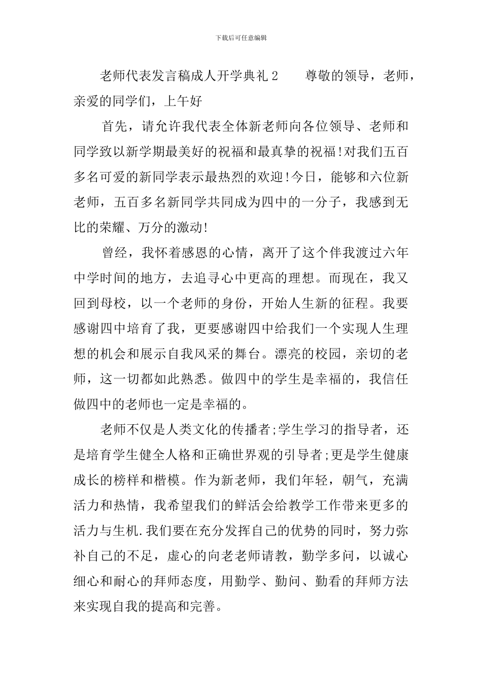 教师代表发言稿成人开学典礼_第3页