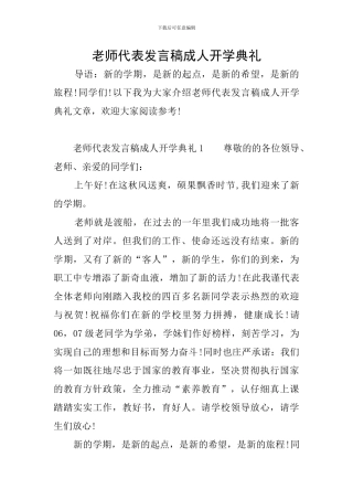 教师代表发言稿成人开学典礼