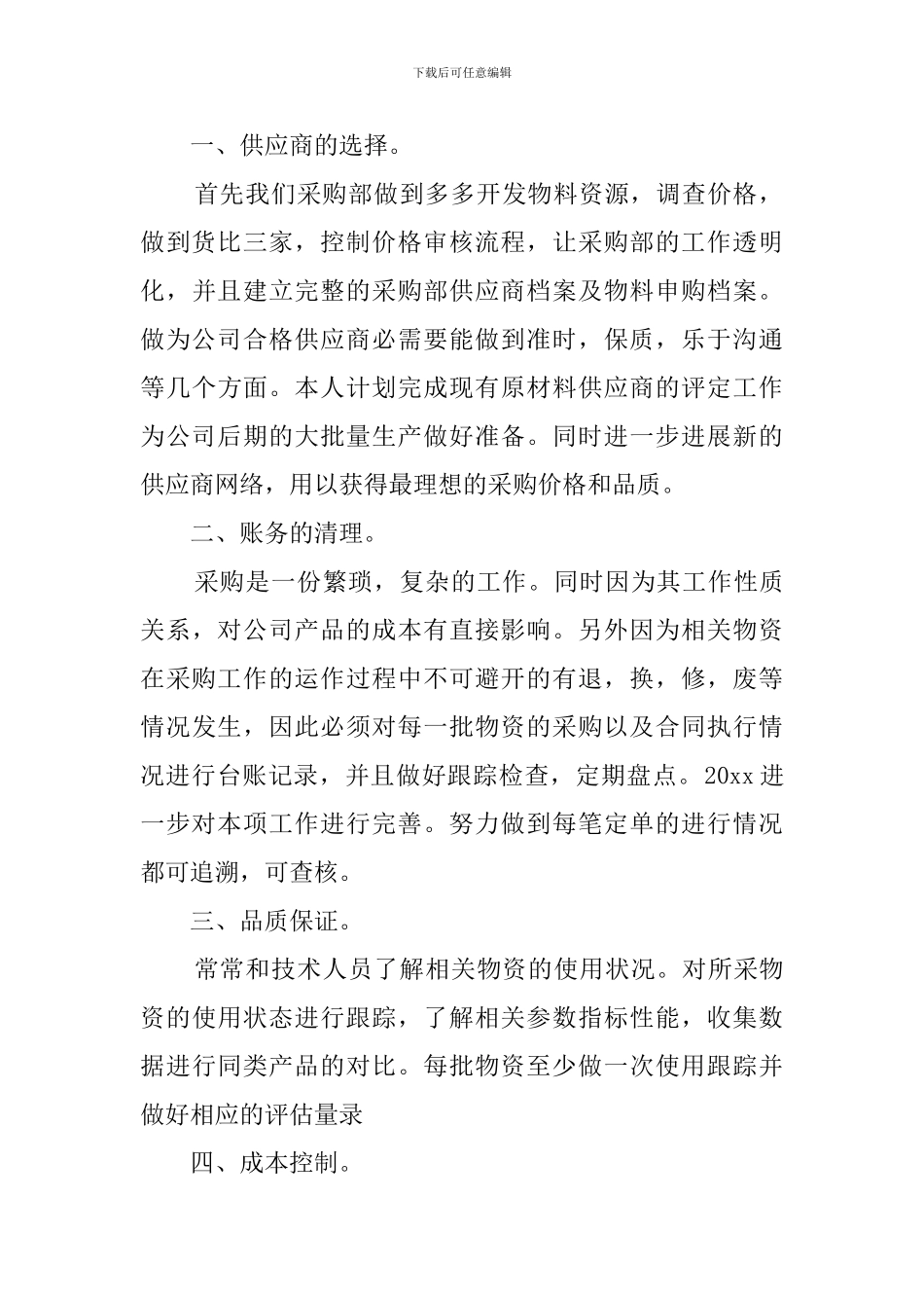 最新版个人工作计划三篇_第2页