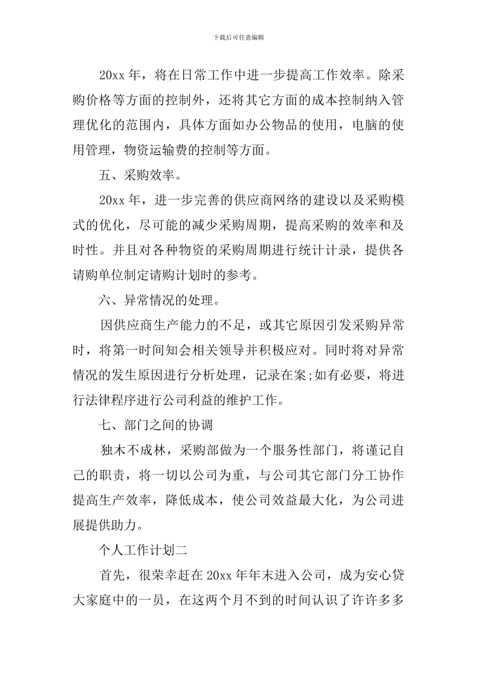 最新版个人工作计划三篇_第3页