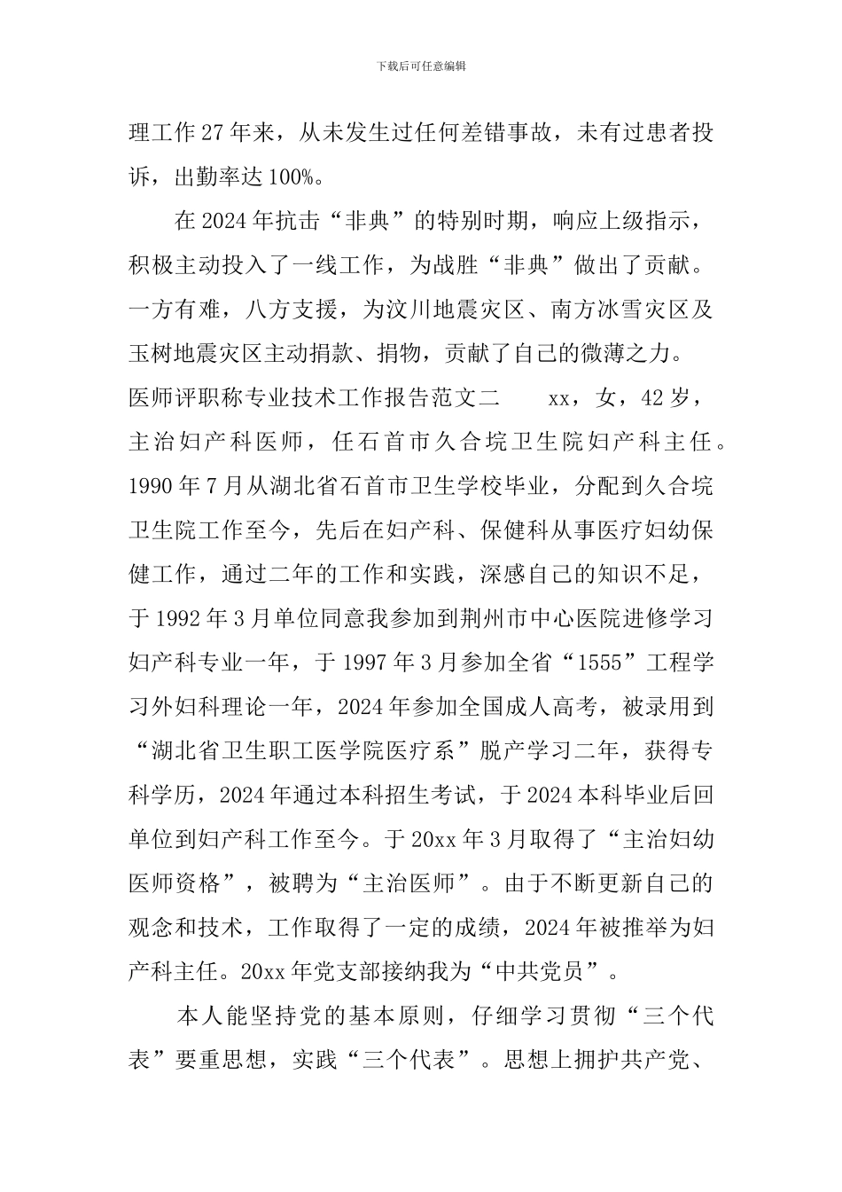 医师评职称专业技术工作报告_第3页