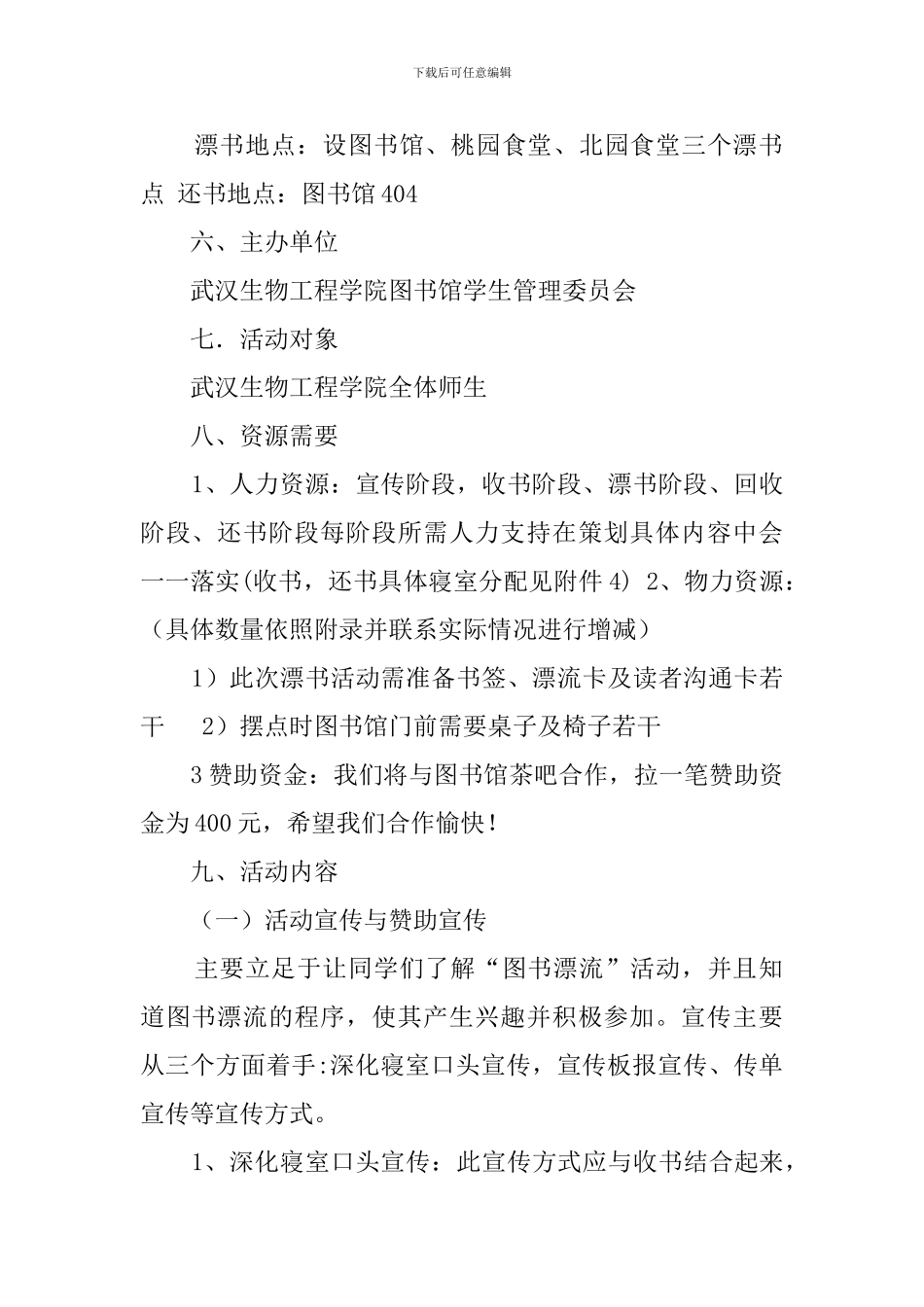 图书漂流活动的策划书_第2页