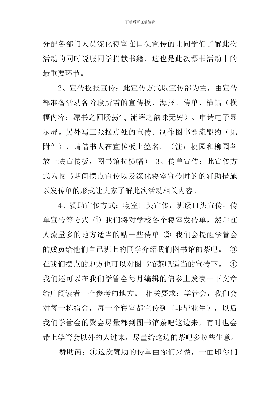 图书漂流活动的策划书_第3页