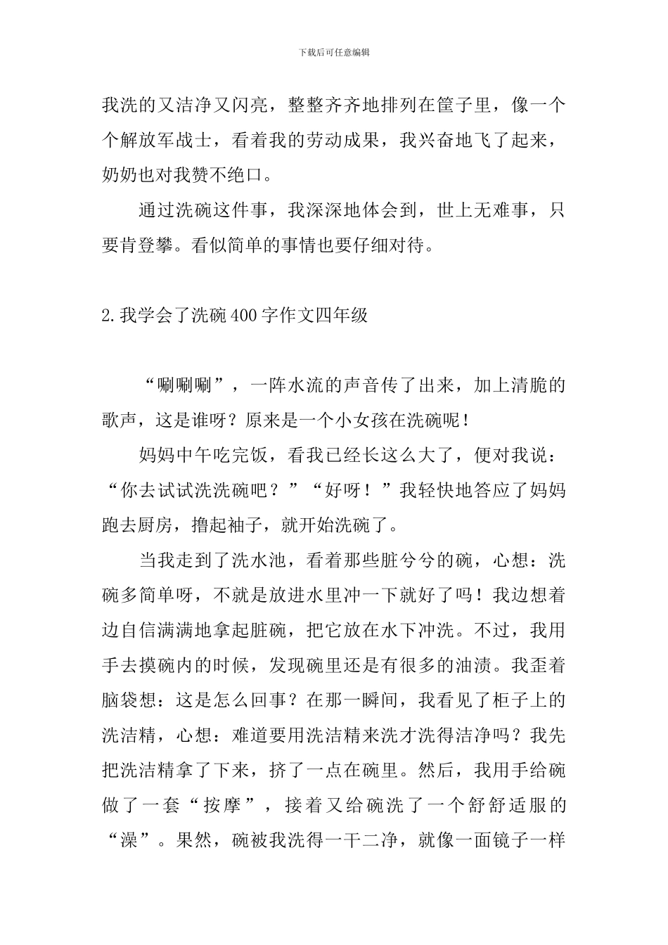 我学会了洗碗400字作文四年级_第2页