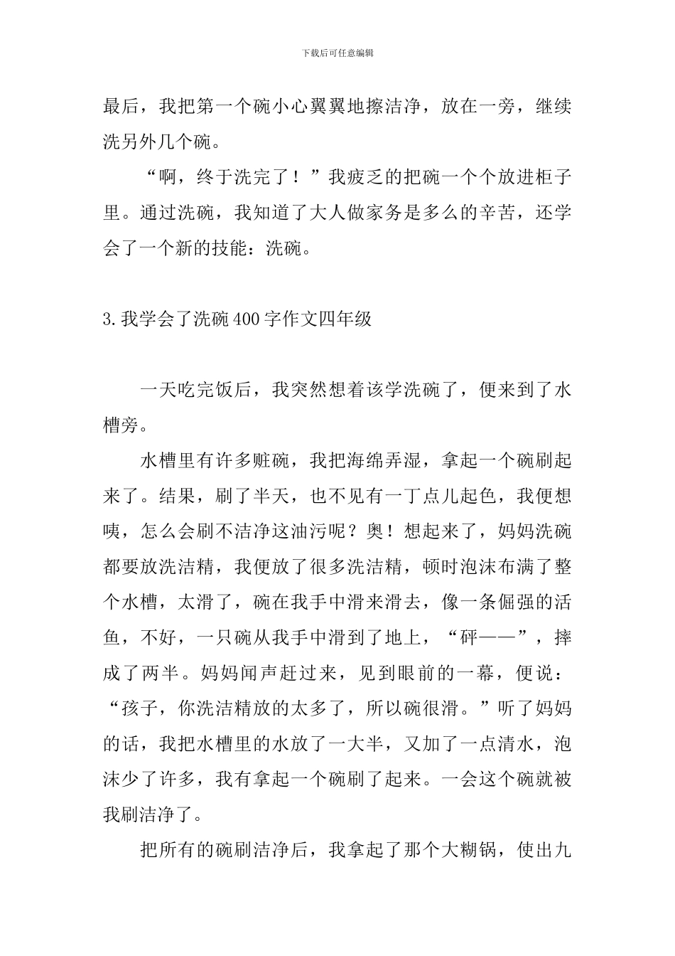 我学会了洗碗400字作文四年级_第3页