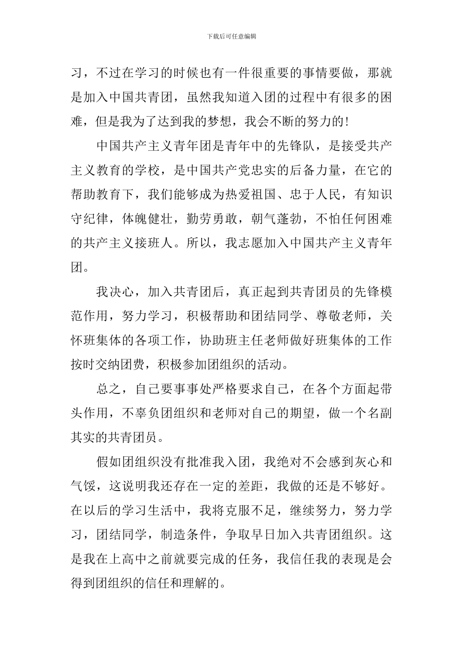 2024年高中生入团申请书800字10篇_第3页