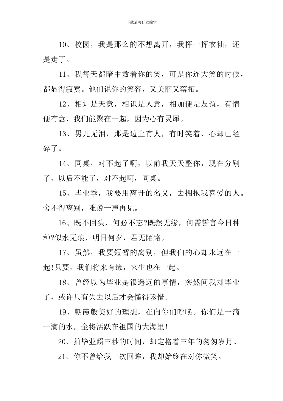 小学六年级毕业典礼祝福语_第2页