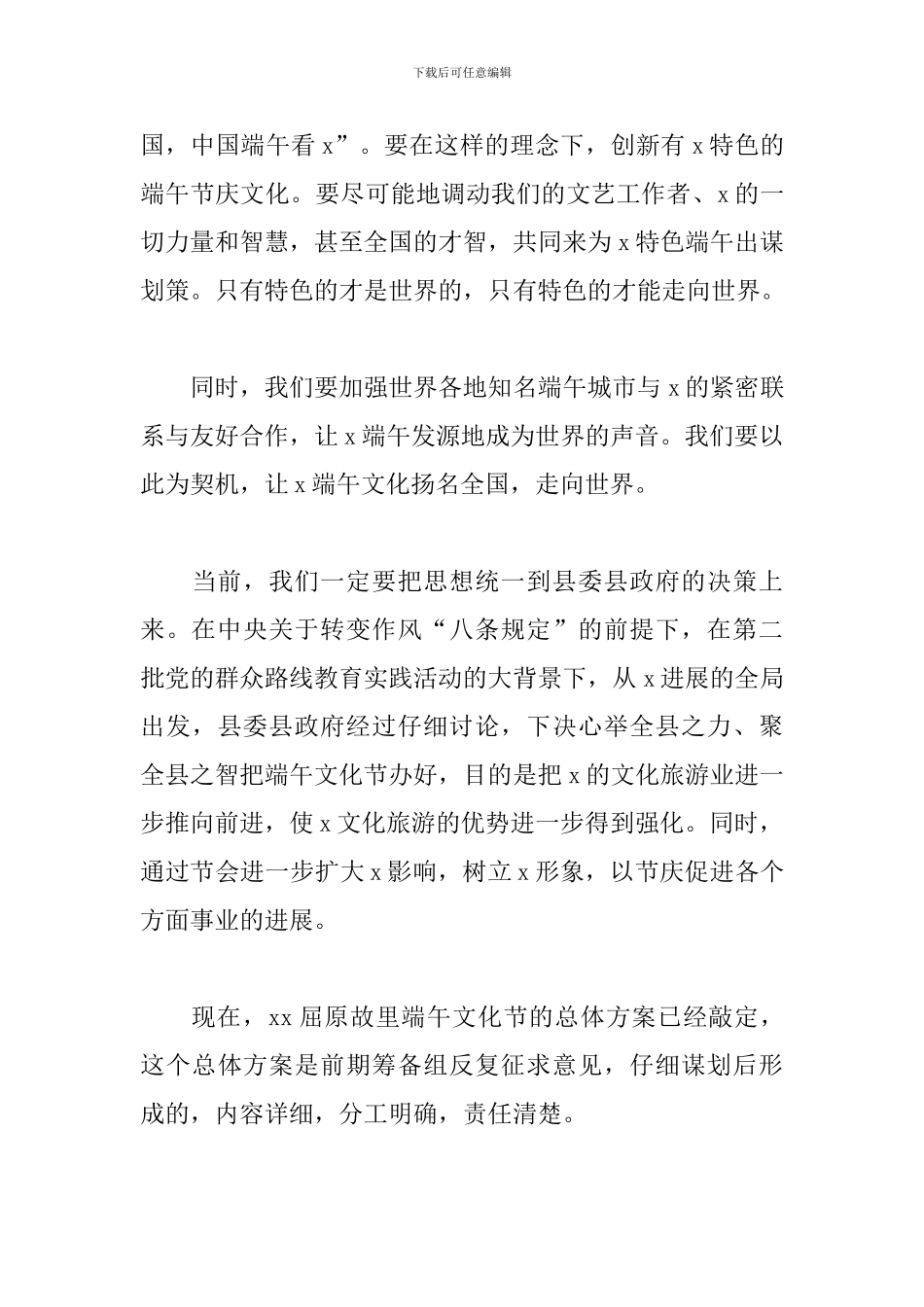 传承传统文化端午演讲稿200字范文2024_第3页