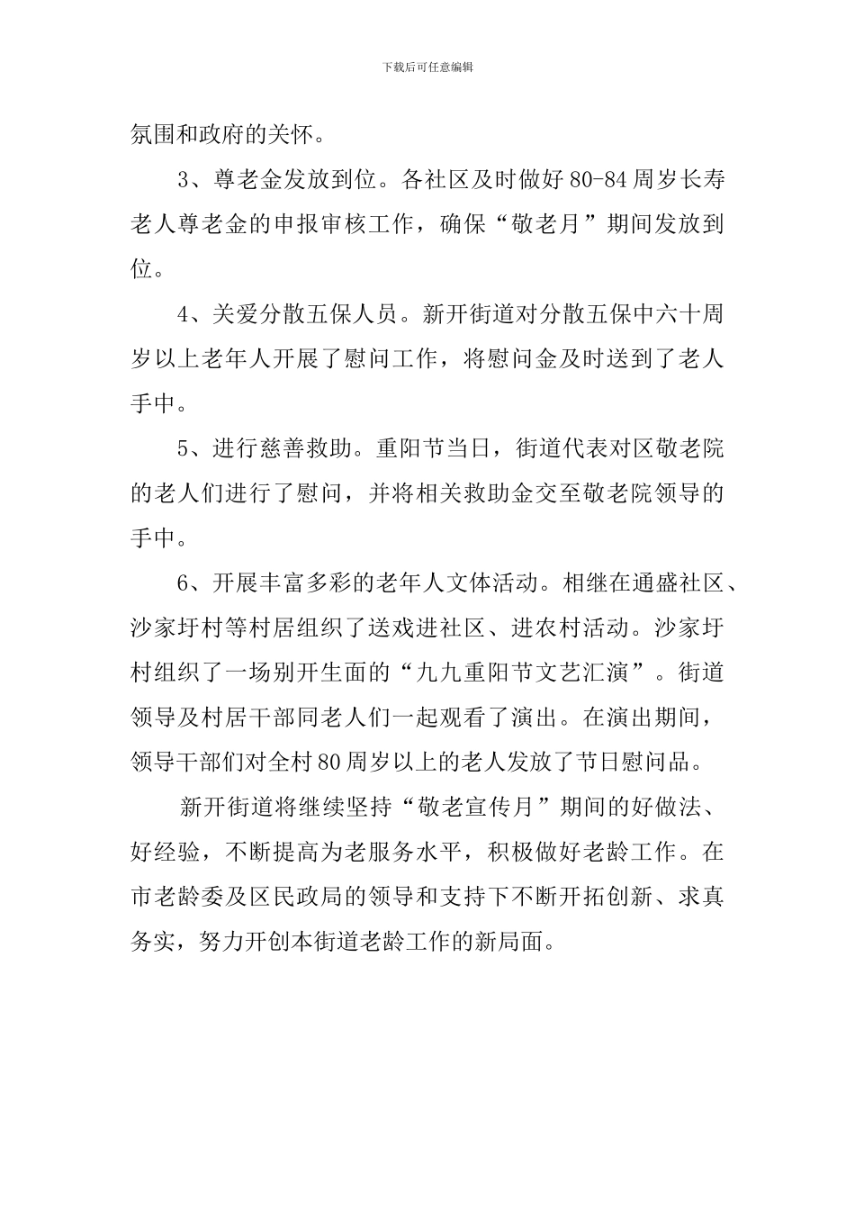 关于社区敬老月活动总结_第2页