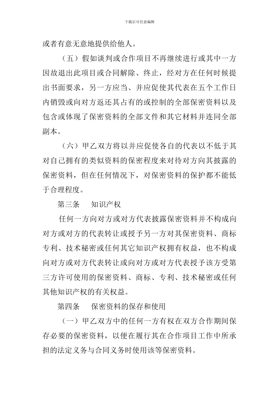 员工商业保密协议书_第3页