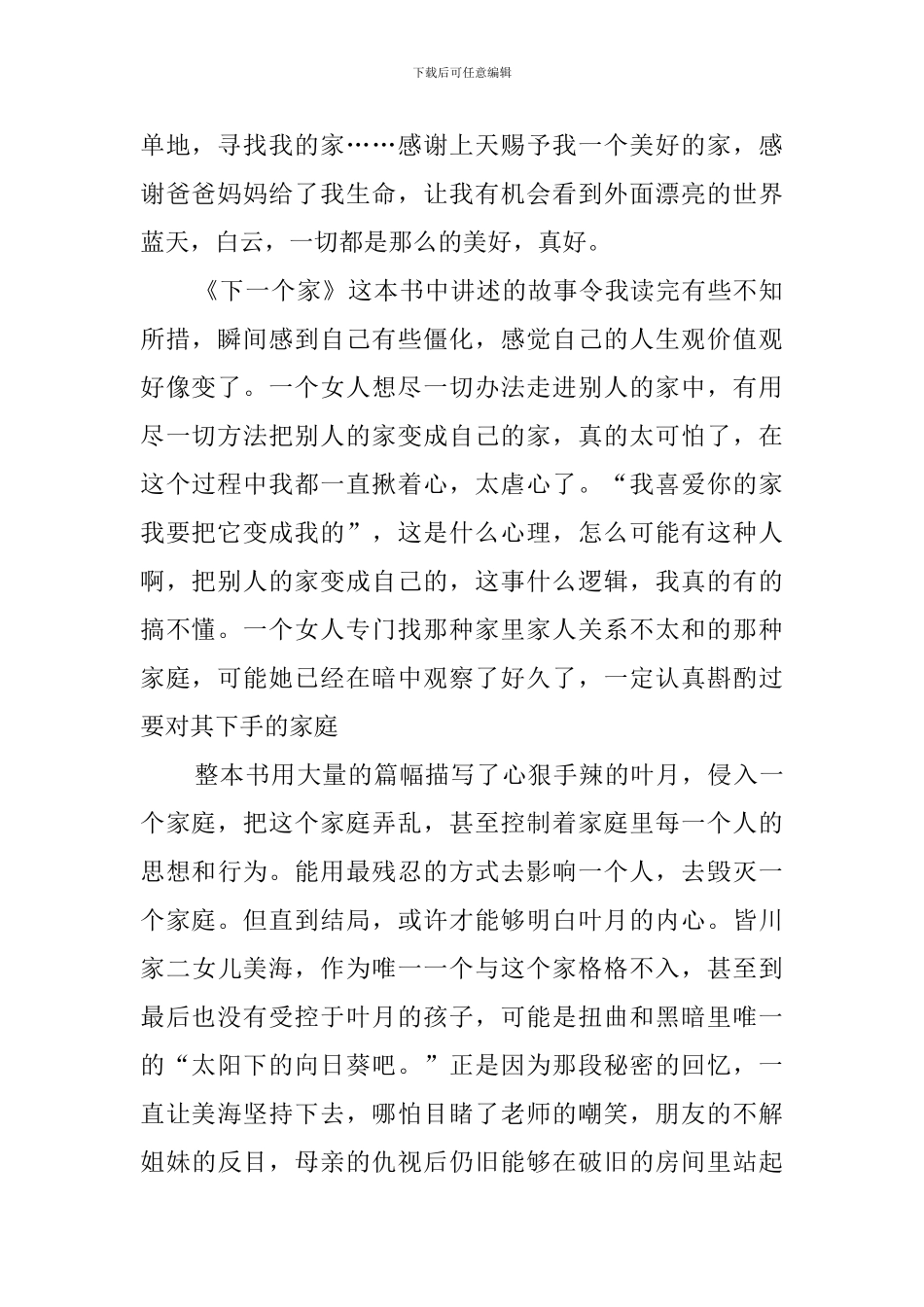 下一个家读后感_第2页