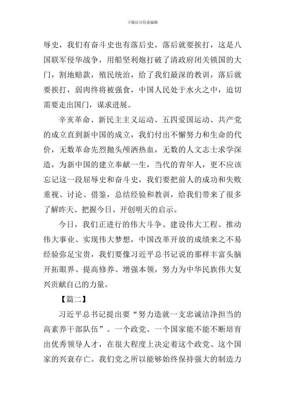 《努力造就一支忠诚干净担当的高素质干部队伍》有感六篇_第2页