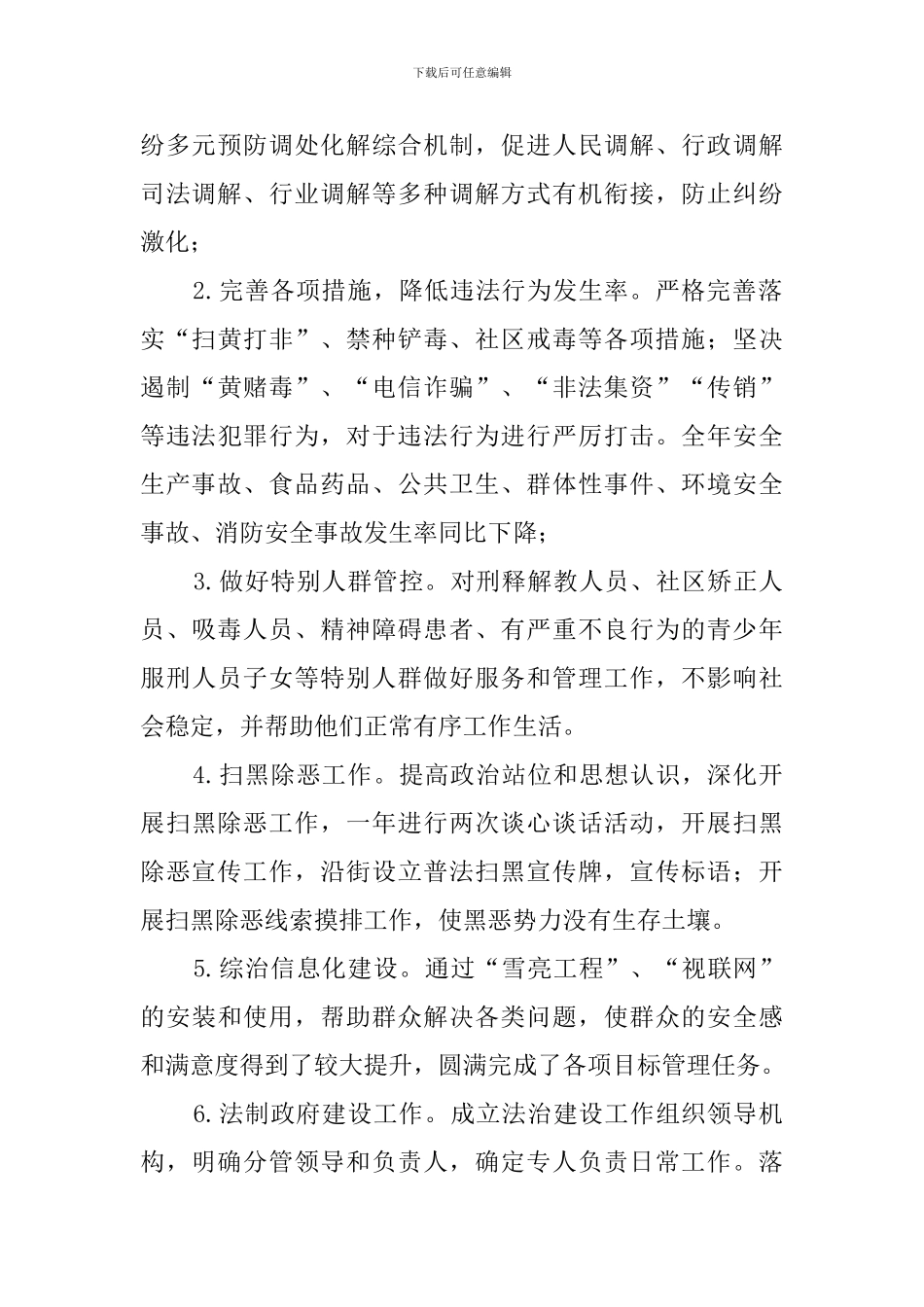 2024年乡镇政法书记工作总结_第2页