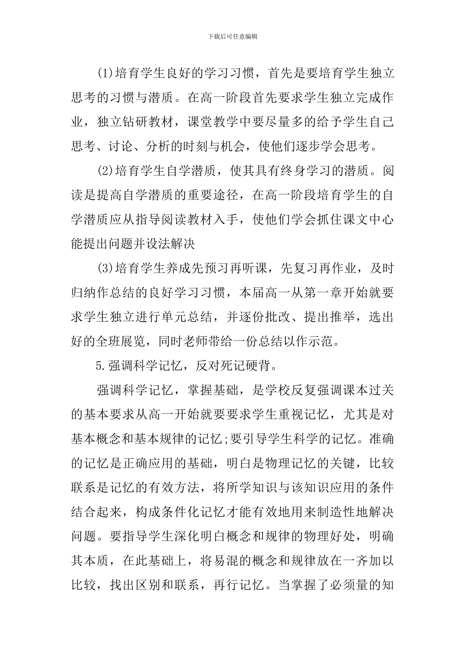 物理教学精选年终工作总结模板_第3页