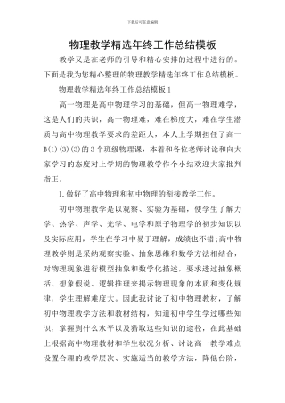 物理教学精选年终工作总结模板