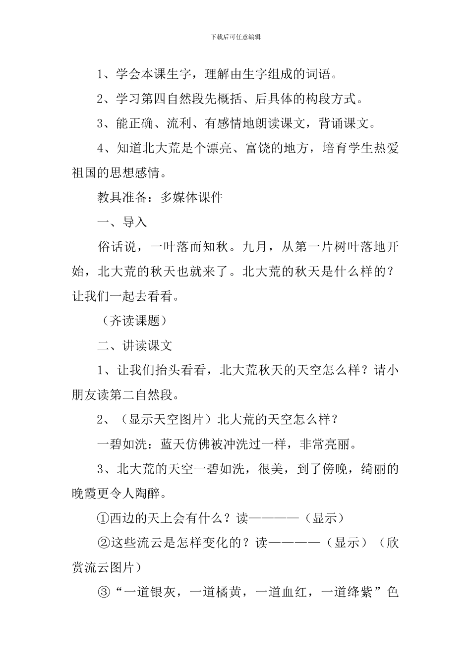 小学三年级语文《北大荒的秋天》原文、教案及教学反思_第2页