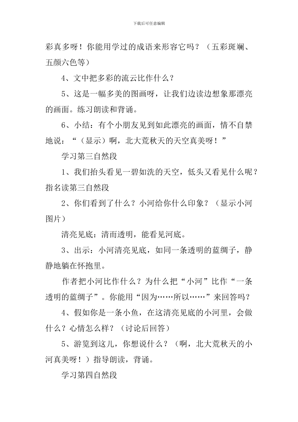 小学三年级语文《北大荒的秋天》原文、教案及教学反思_第3页